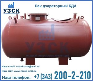 Бак дэараторный БДА в Коврове