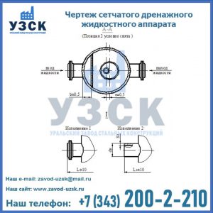 Чертеж сетчатого дренажного жидкостного аппарата в Коврове