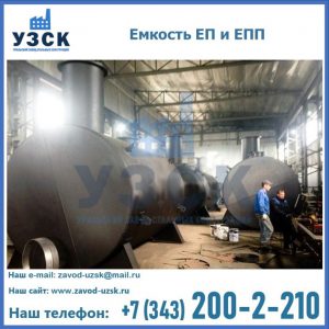 Емкость подземная ЕП и ЕПП в Коврове