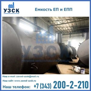 Емкость подземная ЕП и ЕПП в Коврове