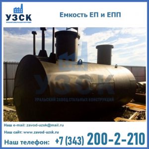 Емкость подземная ЕП и ЕПП в Коврове