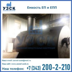 Емкость подземная ЕП и ЕПП в Коврове