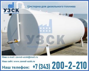 Цистерна для дизельного топлива в Коврове