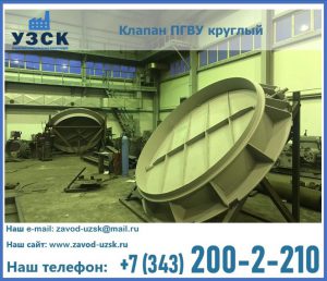 Клапан ПГВУ в Коврове