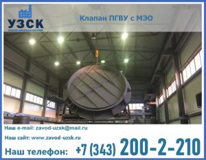 клапан ПГВУ круглый в Коврове