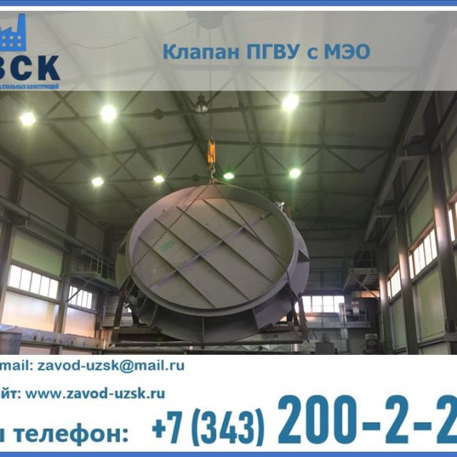 клапан ПГВУ круглый в Коврове