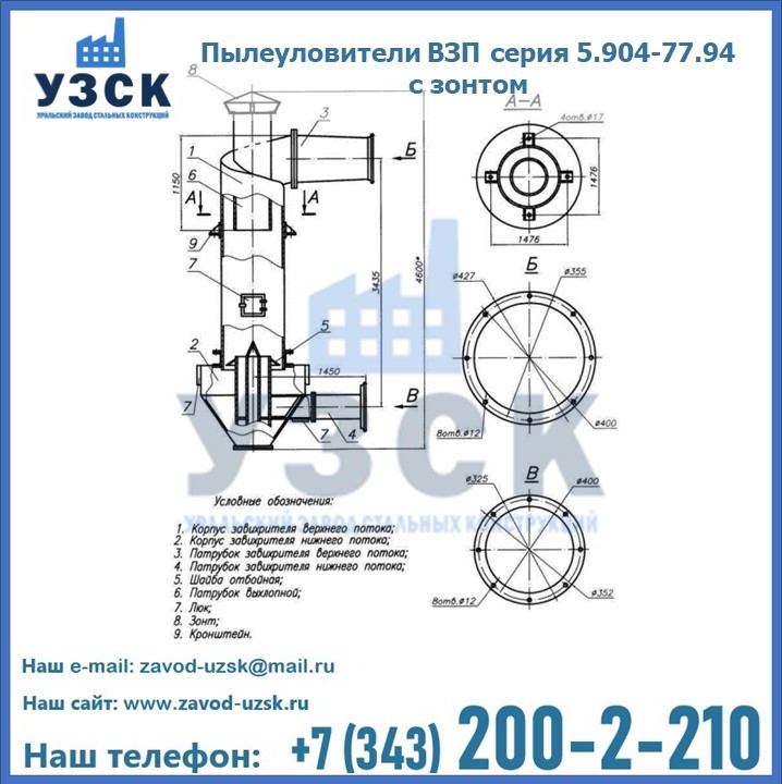 Пылеуловители ВЗП серия 5.904-77.94 с зонтом в Коврове