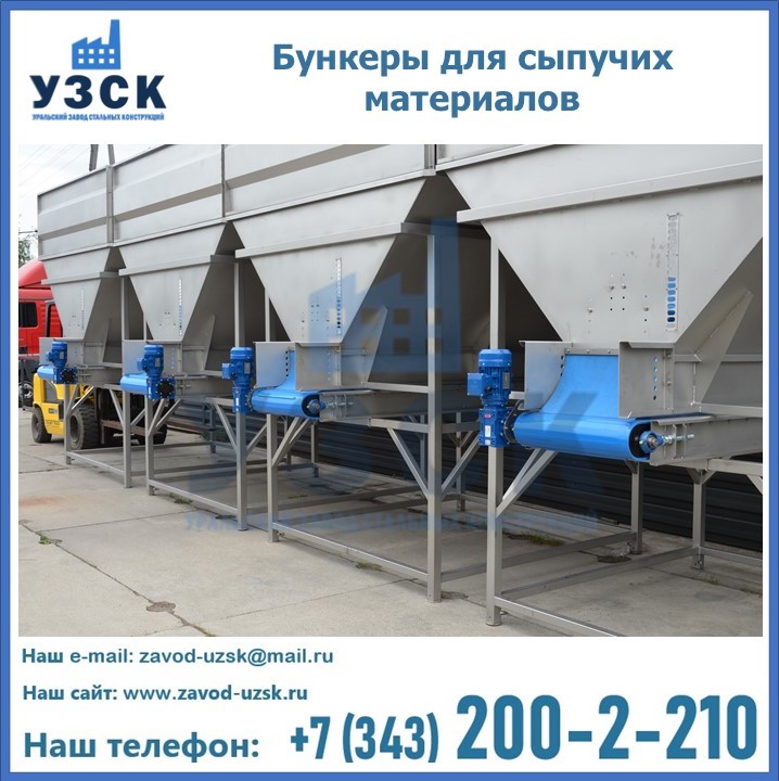 Бункеры для сыпучих материалов в Коврове