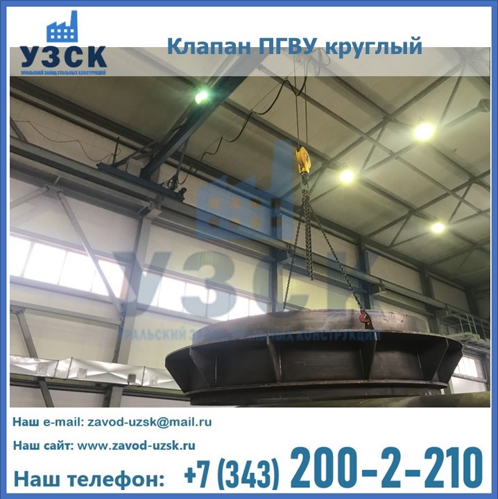 Клапан круглый ПГВУ в Коврове