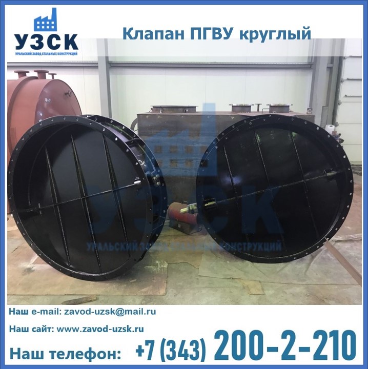 Клапан круглый ПГВУ в Коврове