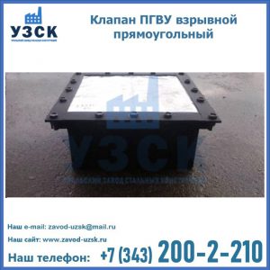 Клапан пгву взрывной прямоугольный в Коврове
