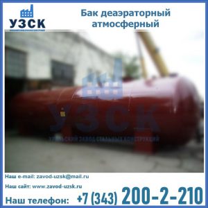 Бак БДА деаэраторный установка в Коврове