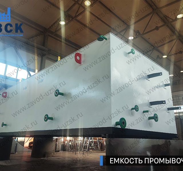 фото емкостей промывочных из низколегированной стали 09Г2С прямоугольных Ковров