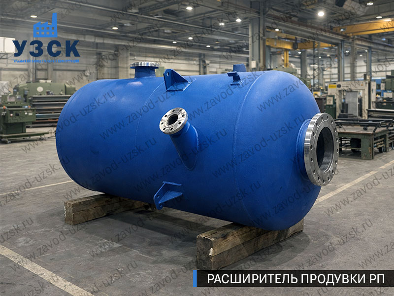Изображение Расширителей продувки РП, РНП, РПП в Коврове